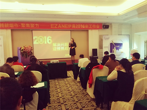 精耕細(xì)作?聚焦聚力-伊真品牌2016年工作會(huì)議報(bào)導(dǎo)