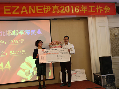 精耕細(xì)作?聚焦聚力-伊真品牌2016年工作會(huì)議報(bào)導(dǎo)